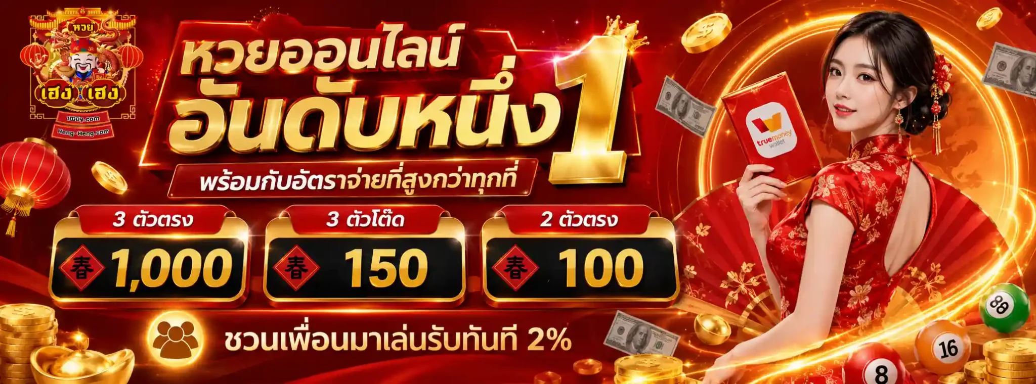 เฮงเฮงหวย