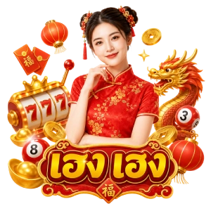 เว็บ หวยHeng Heng หวย รัฐบาล