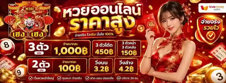 เว็บ หวย เฮง ๆ